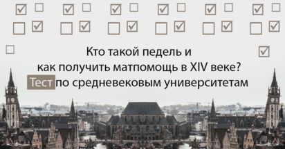 тест по средневековым университетам