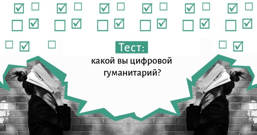 цифровой гуманитарий